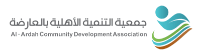 جمعية التنمية الأهلية بالعارضة