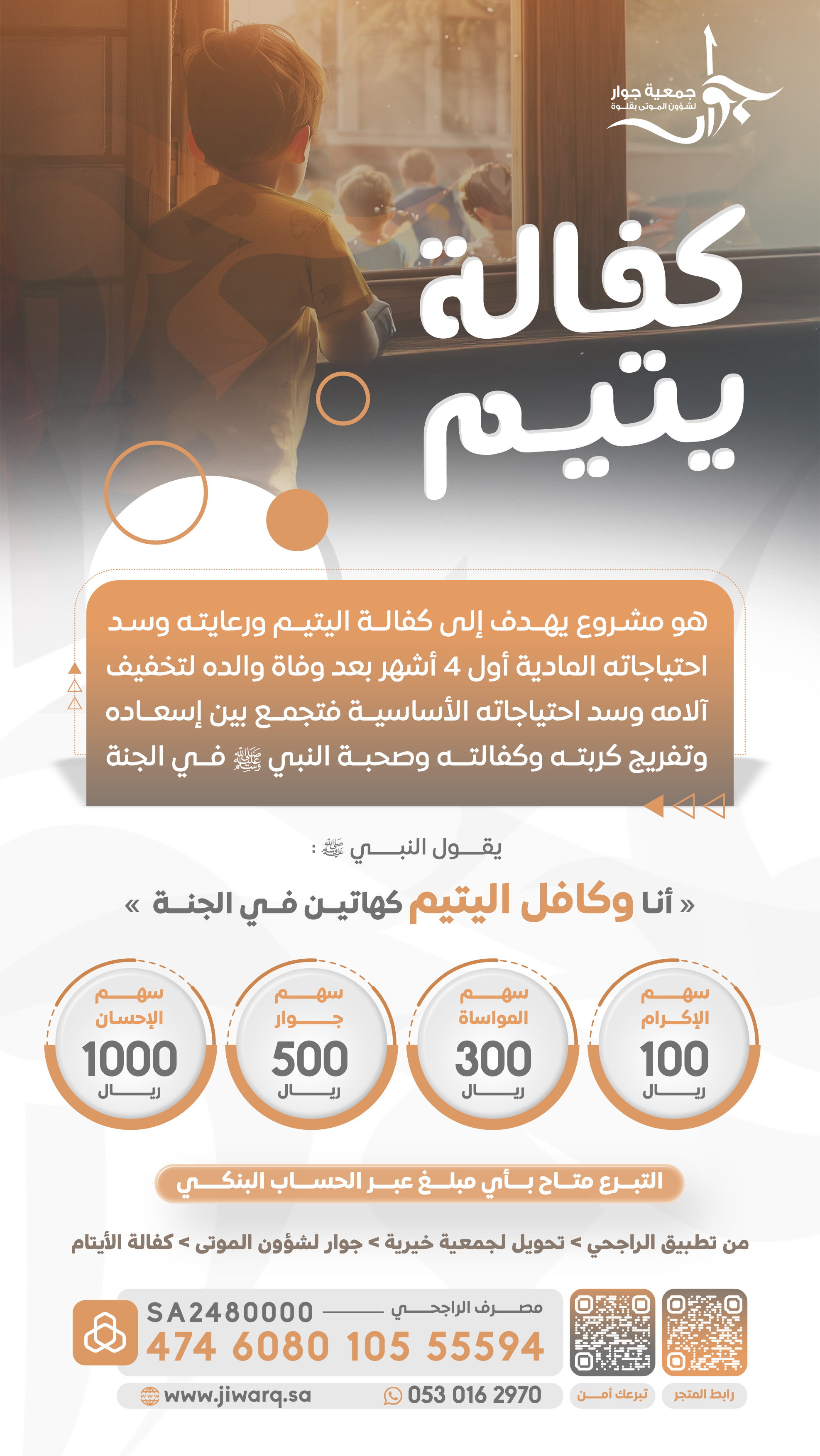 مشروع كفالة يتيم