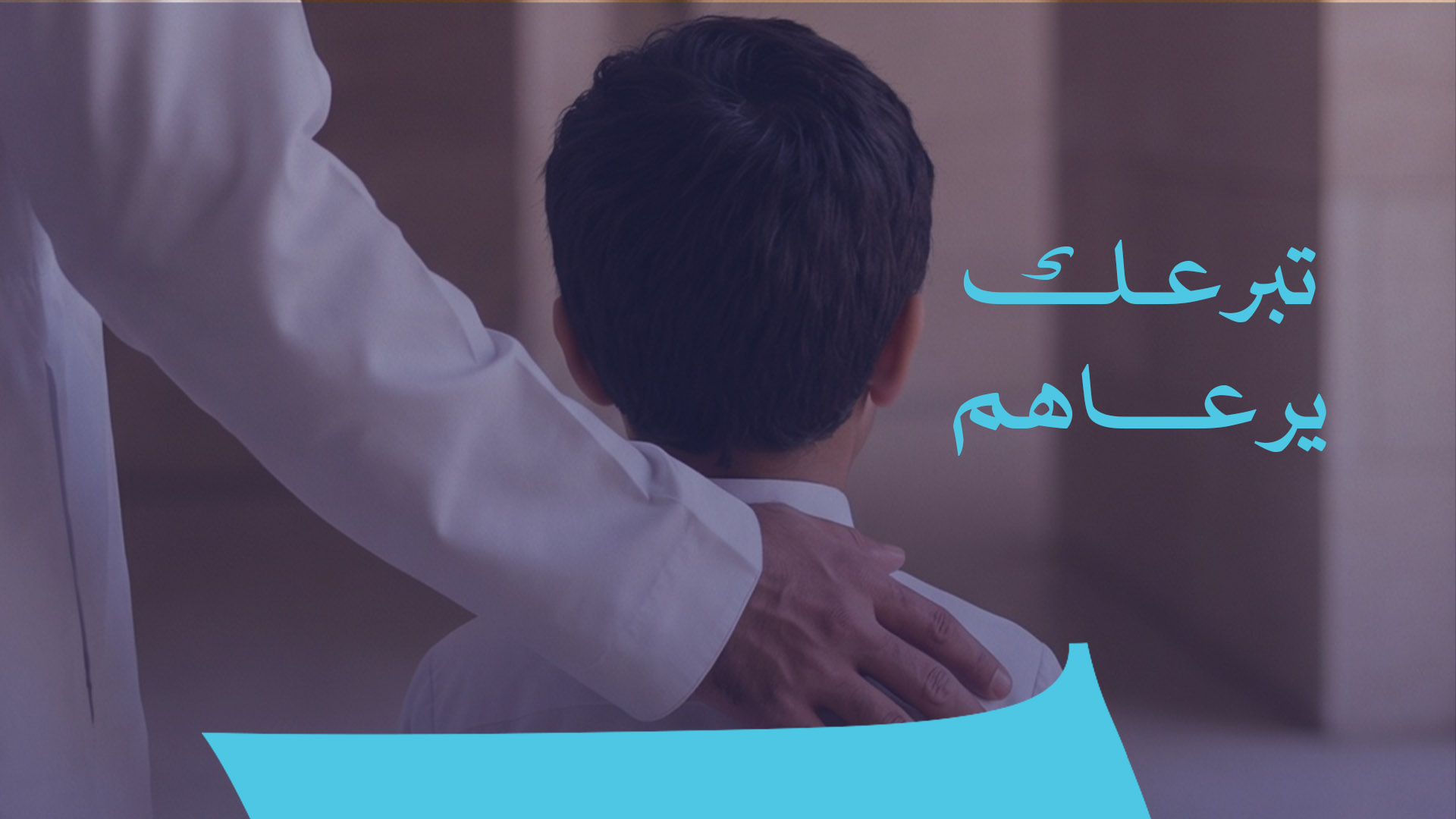 جمعية غراس لرعاية الأيتام