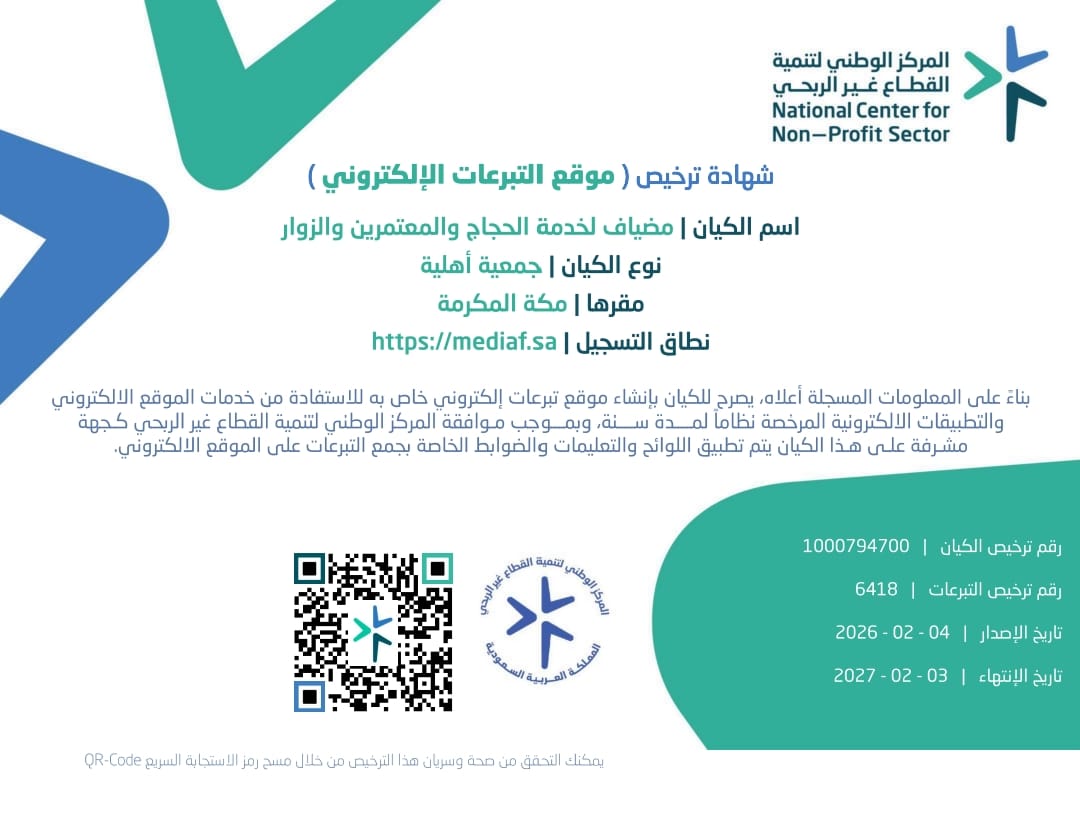 ترخيص جمع تبرعات