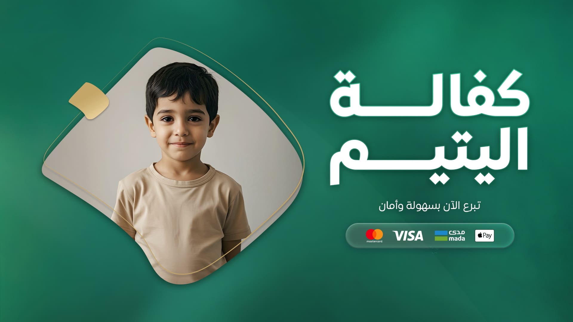 كفالة اليتيم
