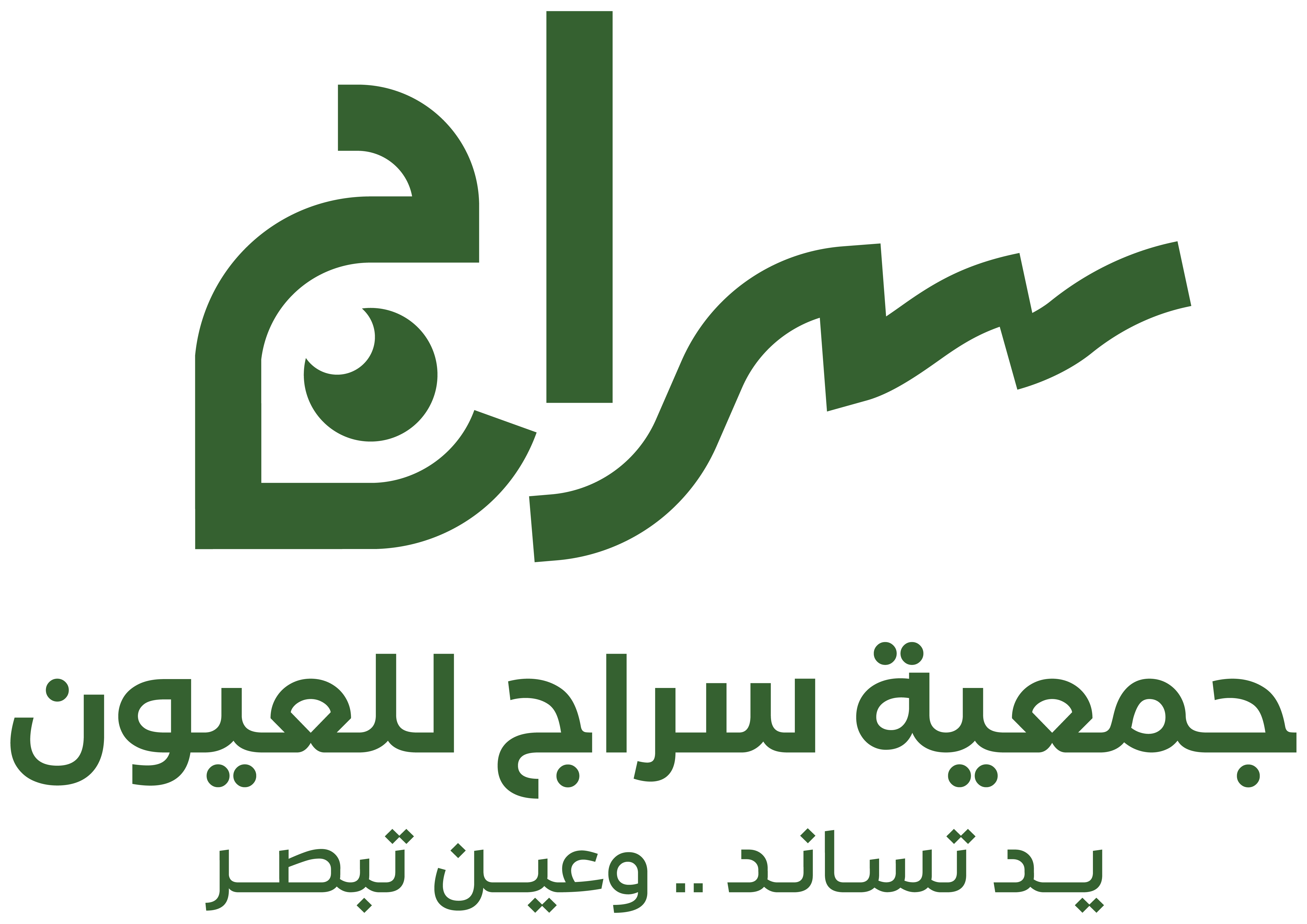 سراج
