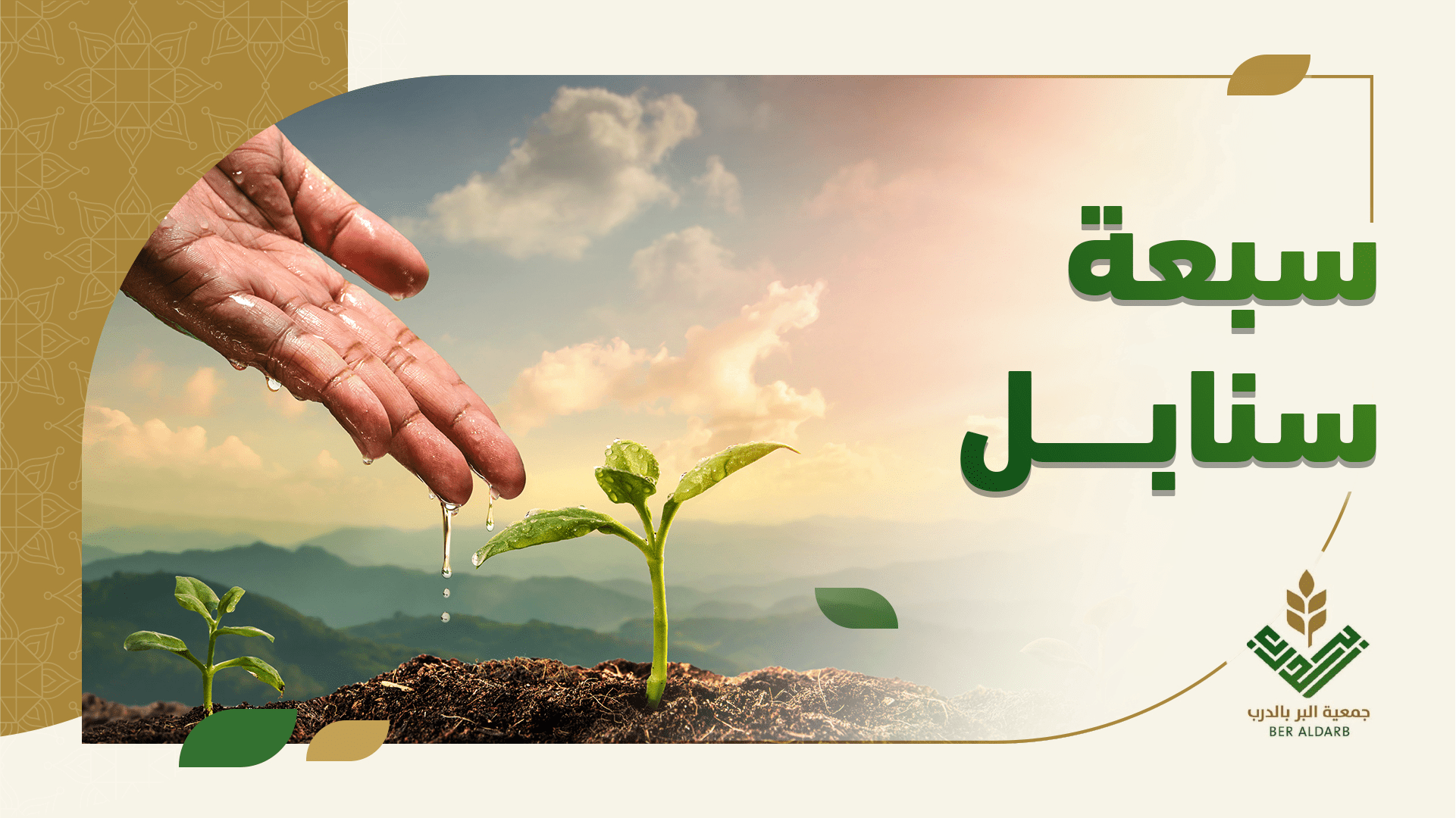 سبعة سنابل